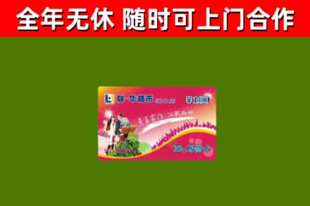 运城烟酒回收超市卡.jpg